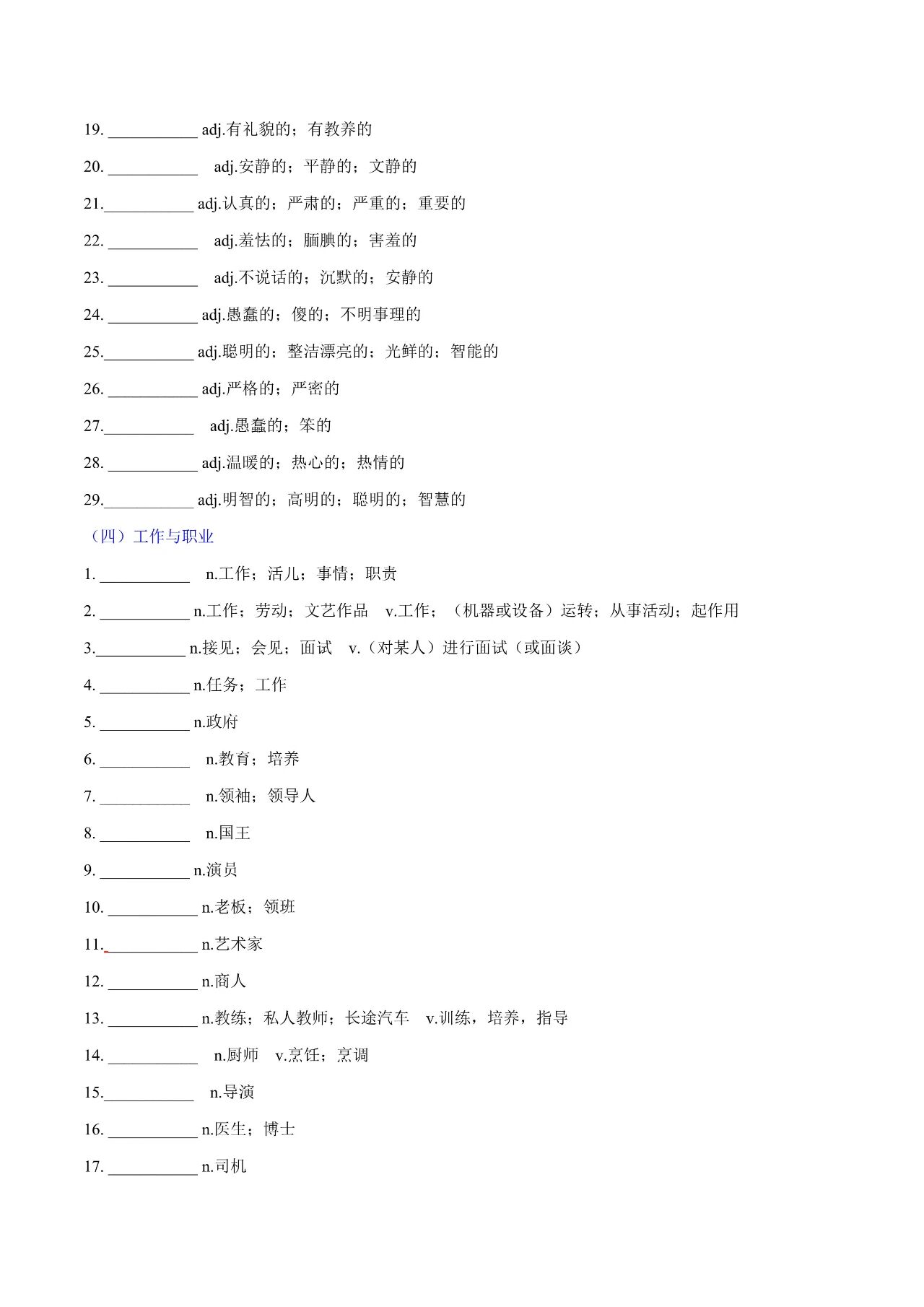 图片[18]-2025年中考英语新课标必背热点话题词汇，含默写版和记背版！-EnglishX