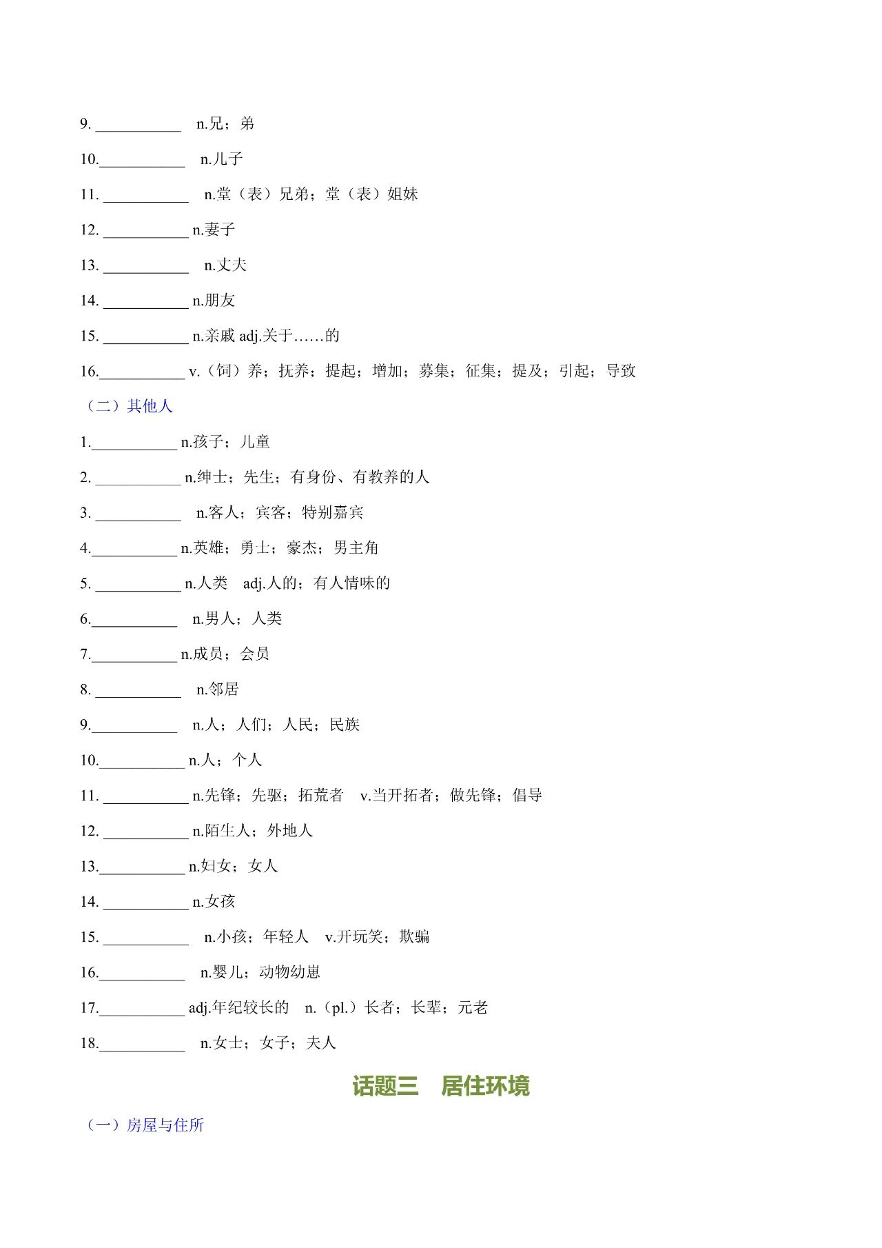 图片[20]-2025年中考英语新课标必背热点话题词汇，含默写版和记背版！-EnglishX