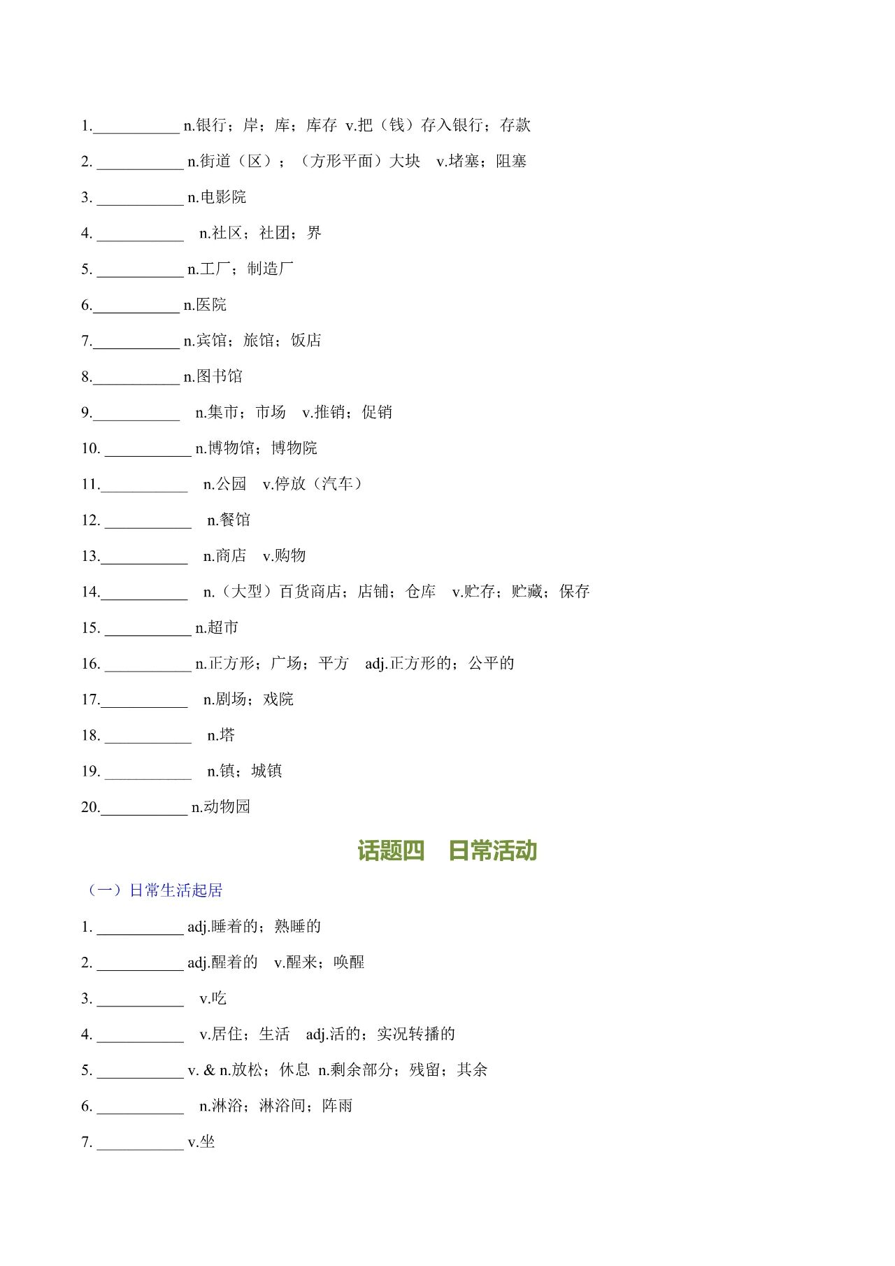 图片[23]-2025年中考英语新课标必背热点话题词汇，含默写版和记背版！-EnglishX