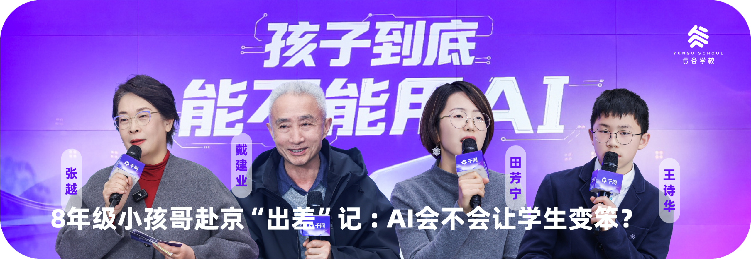 图片[7]-新年开学前一天，马老师和阿里蚂蚁核心团队全来了，讨论的话题只有一个：AI时代已经快速到来，云谷应该为孩子们做出什么改变-EnglishX