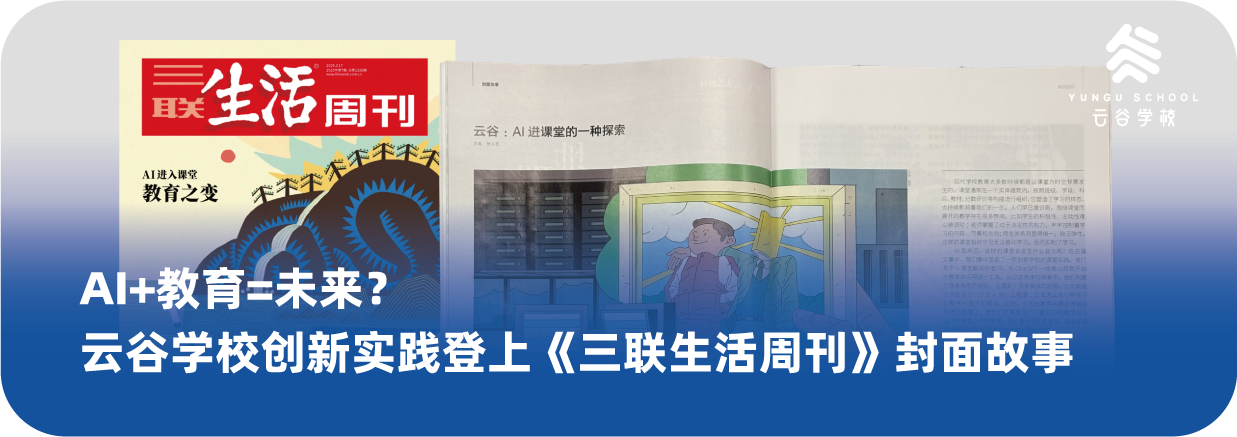 图片[11]-新年开学前一天，马老师和阿里蚂蚁核心团队全来了，讨论的话题只有一个：AI时代已经快速到来，云谷应该为孩子们做出什么改变-EnglishX