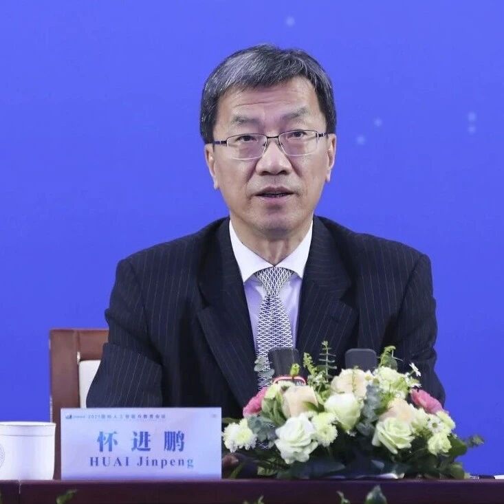 教育部部长怀进鹏：推动人工智能赋能高等教育、赋能科学研究-EnglishX